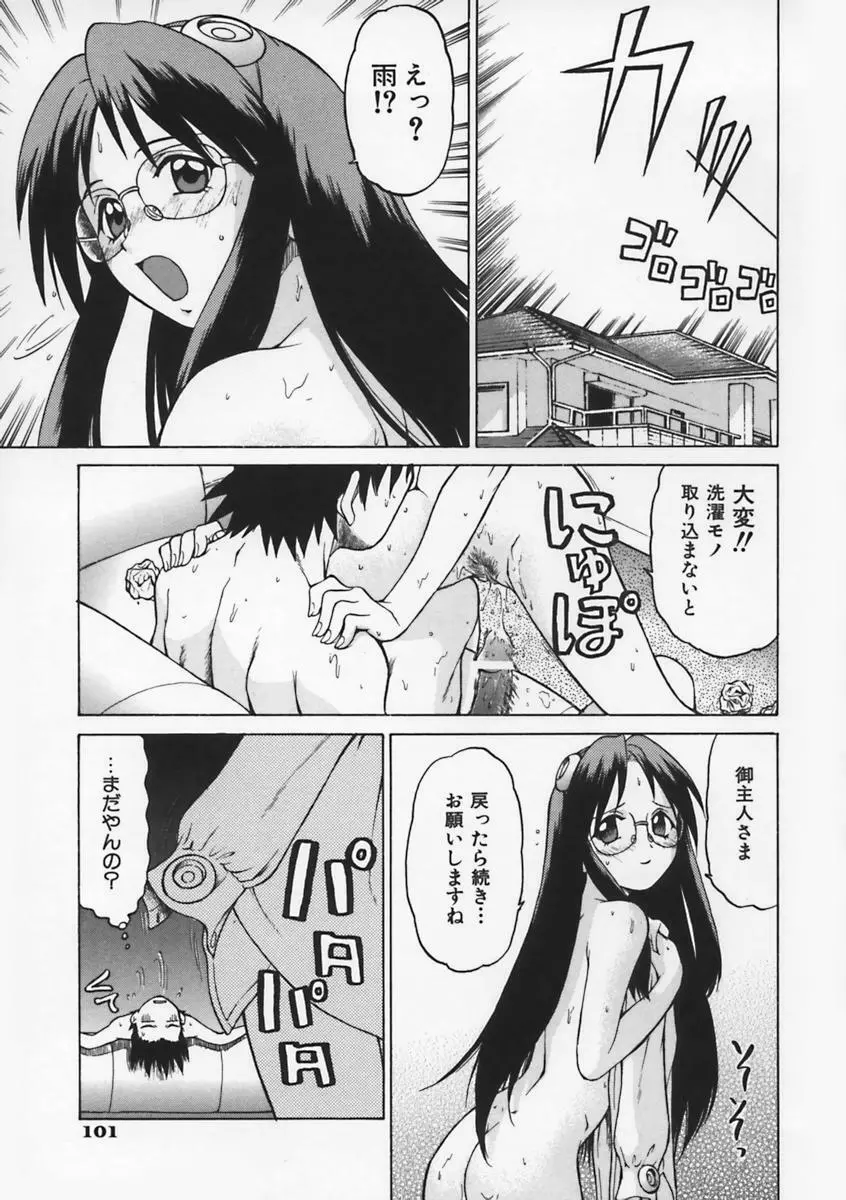 Petit-ろいど 3 Vol.1 Page.108