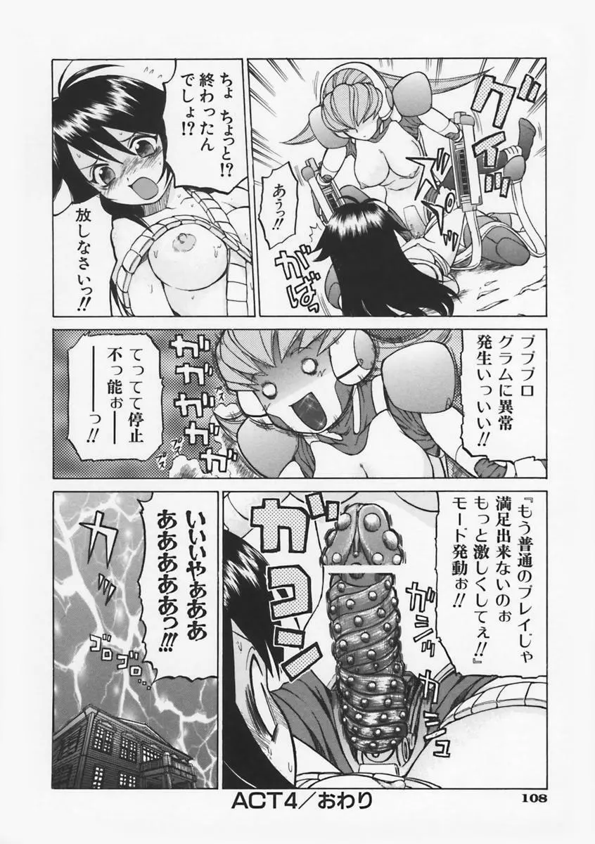 Petit-ろいど 3 Vol.1 Page.115