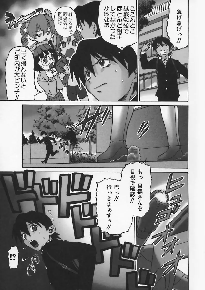 Petit-ろいど 3 Vol.1 Page.118