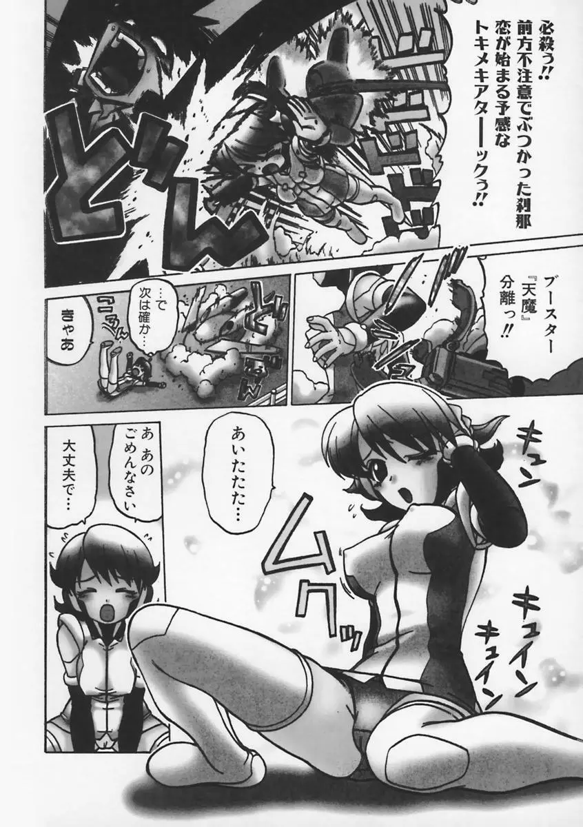 Petit-ろいど 3 Vol.1 Page.119