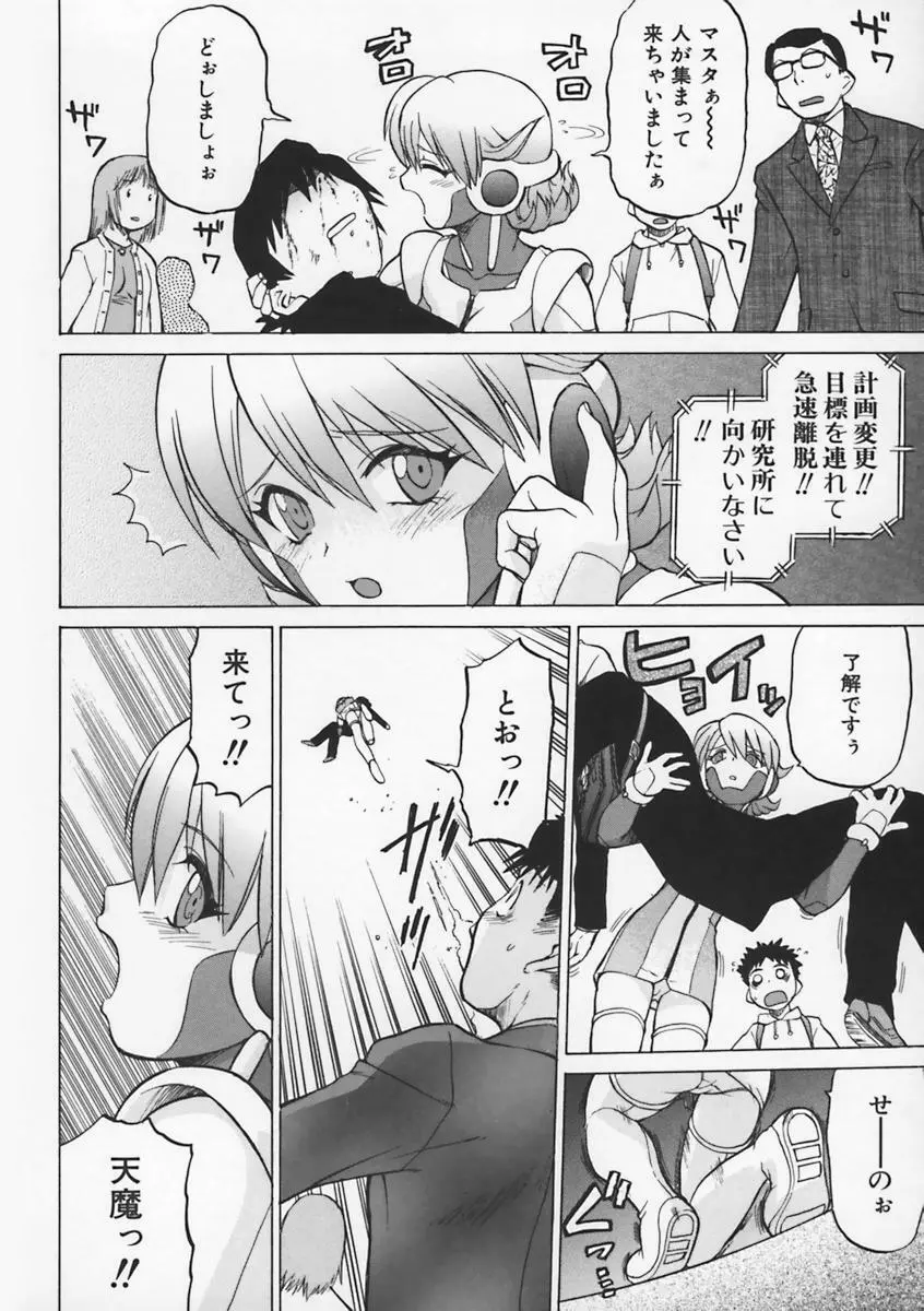 Petit-ろいど 3 Vol.1 Page.121