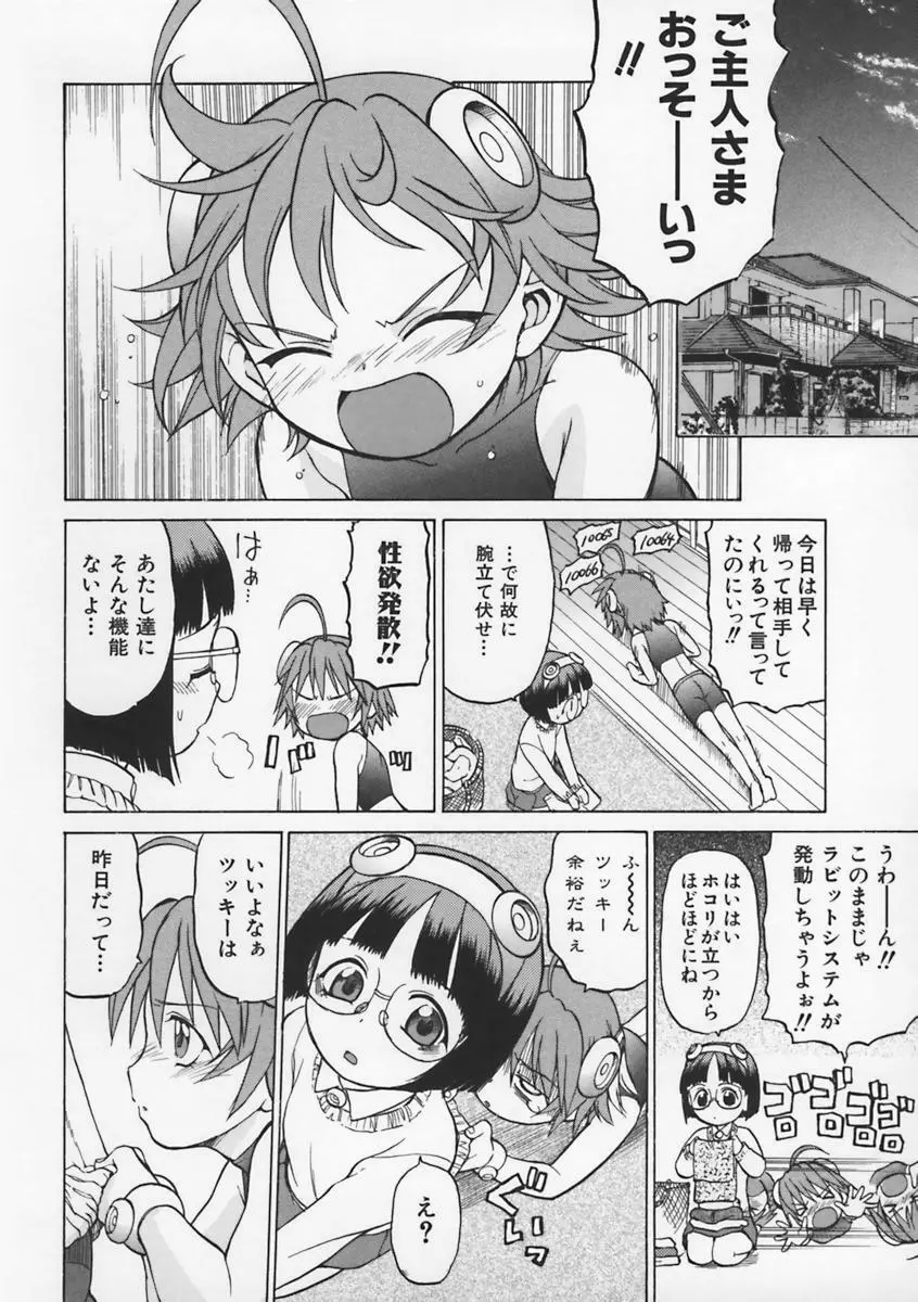 Petit-ろいど 3 Vol.1 Page.123