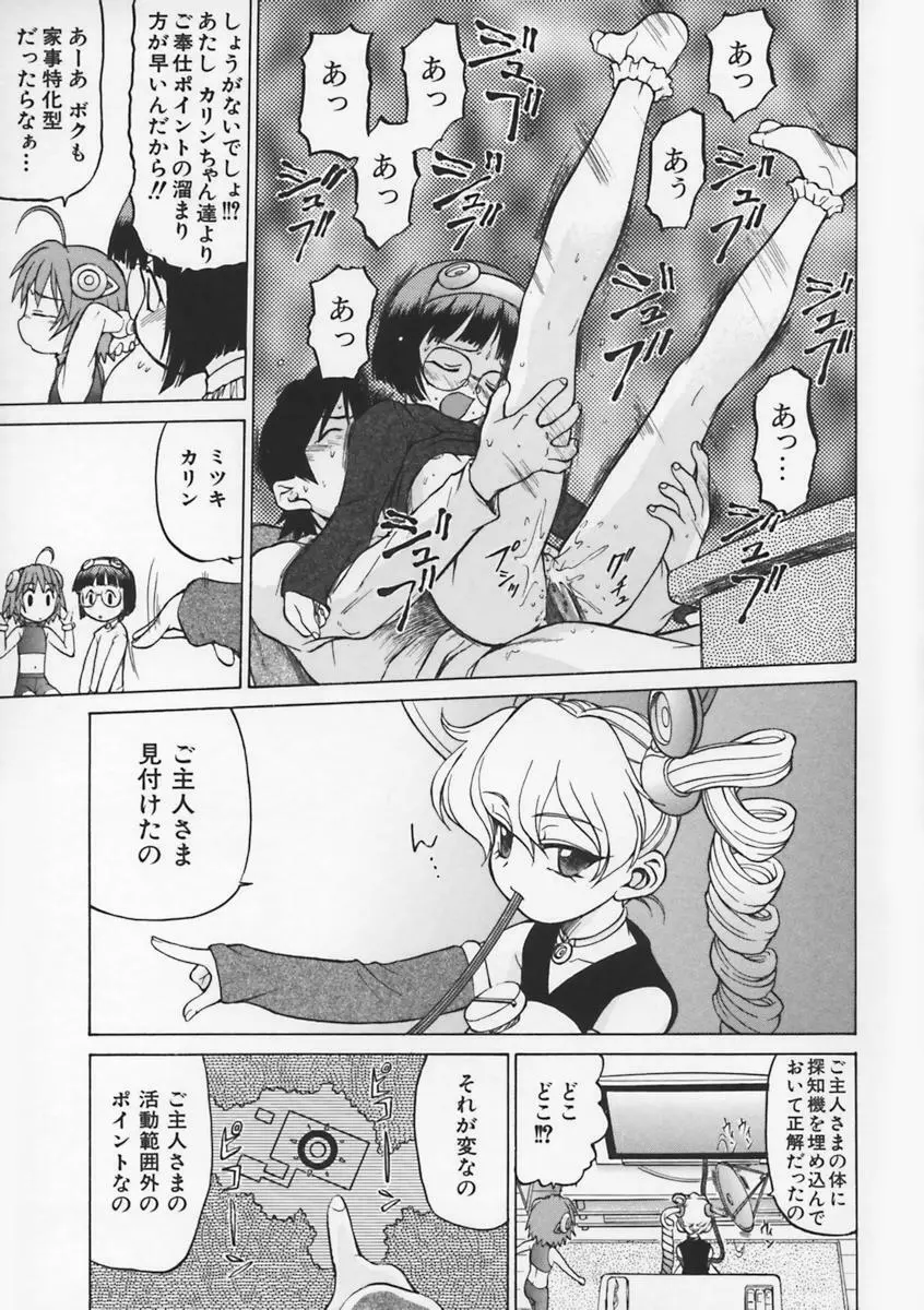 Petit-ろいど 3 Vol.1 Page.124