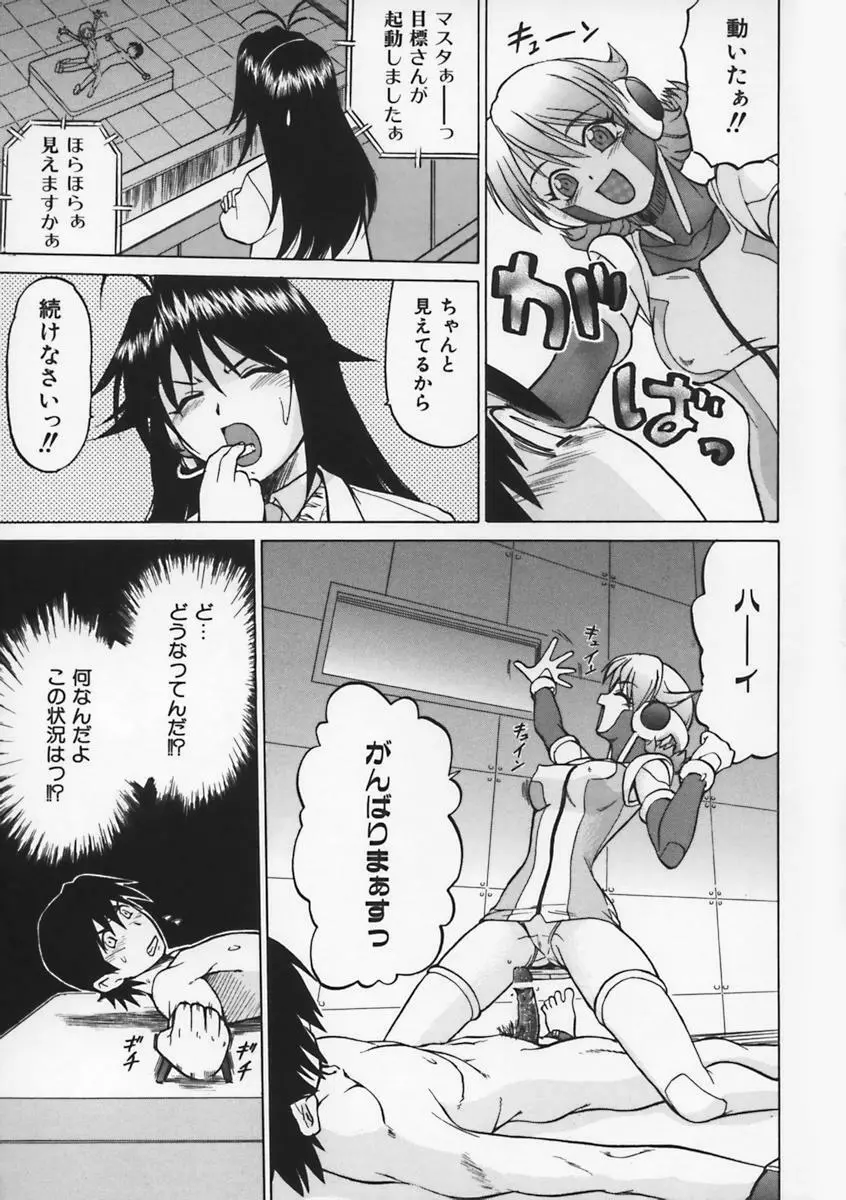 Petit-ろいど 3 Vol.1 Page.126