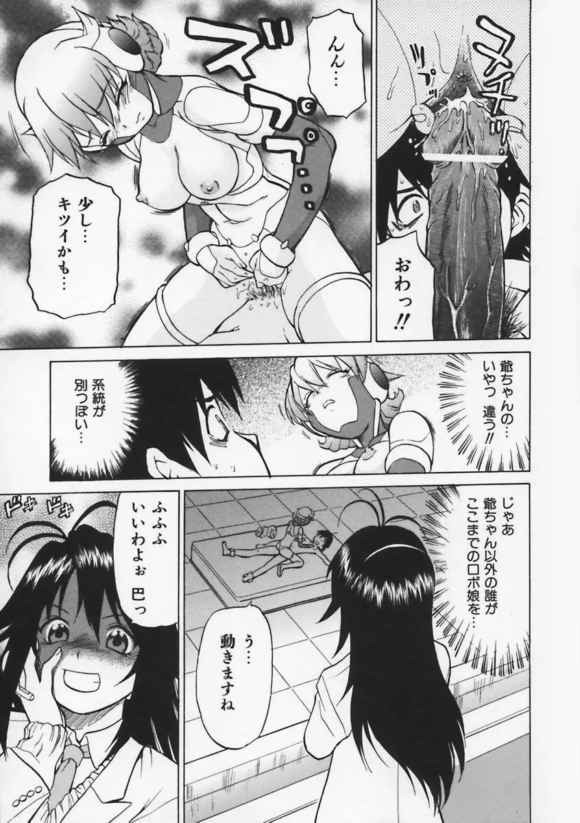 Petit-ろいど 3 Vol.1 Page.128