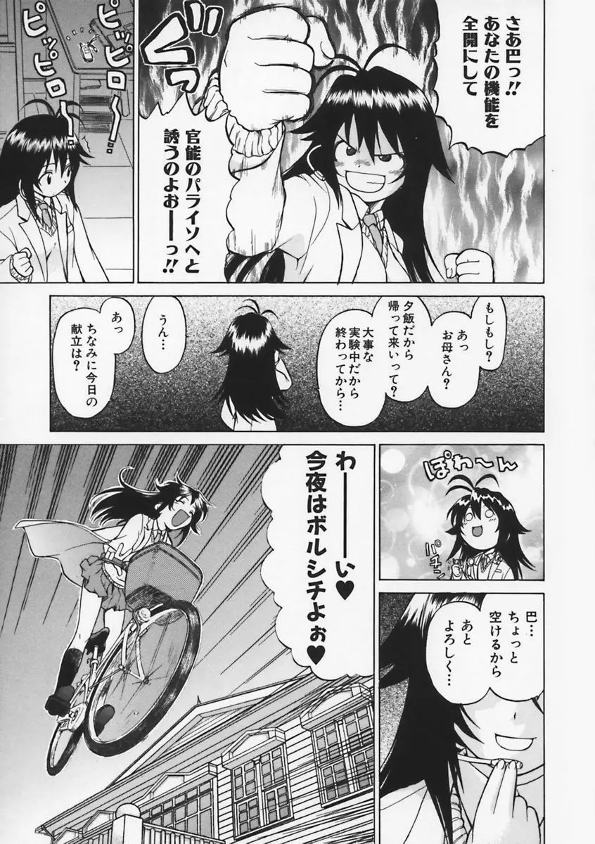 Petit-ろいど 3 Vol.1 Page.130