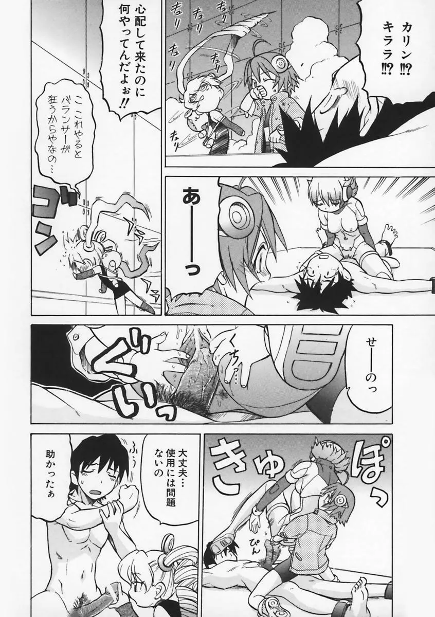 Petit-ろいど 3 Vol.1 Page.137