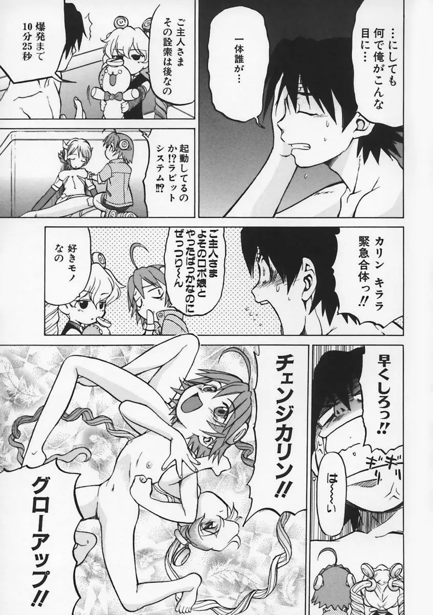 Petit-ろいど 3 Vol.1 Page.138