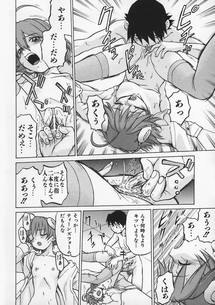 Petit-ろいど 3 Vol.1 Page.141