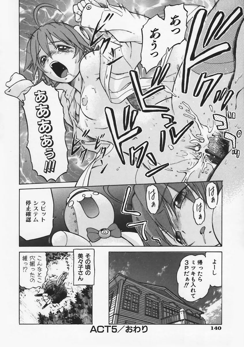 Petit-ろいど 3 Vol.1 Page.147