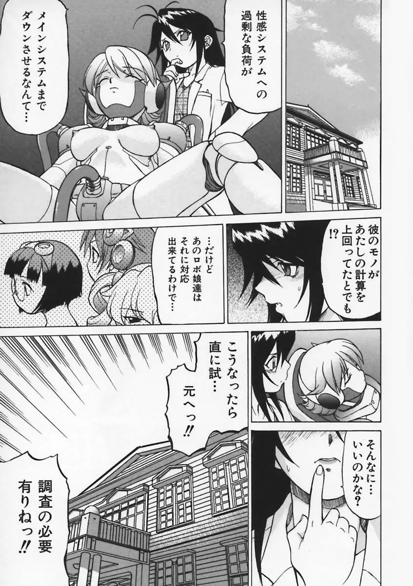 Petit-ろいど 3 Vol.1 Page.148