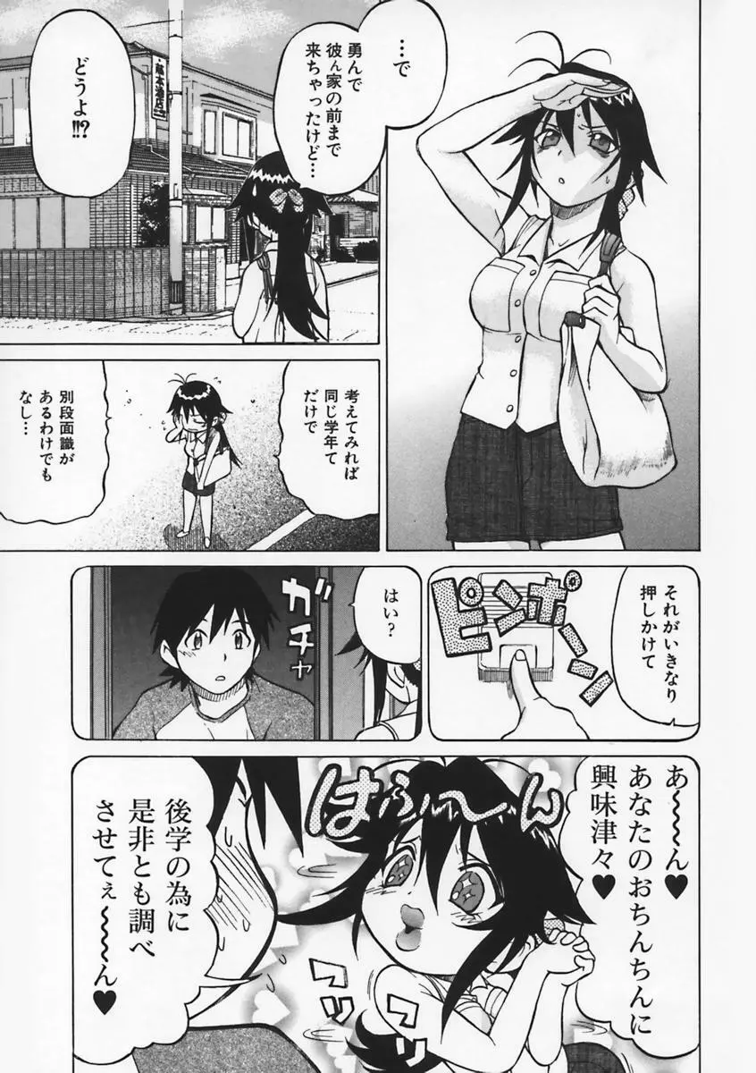 Petit-ろいど 3 Vol.1 Page.150