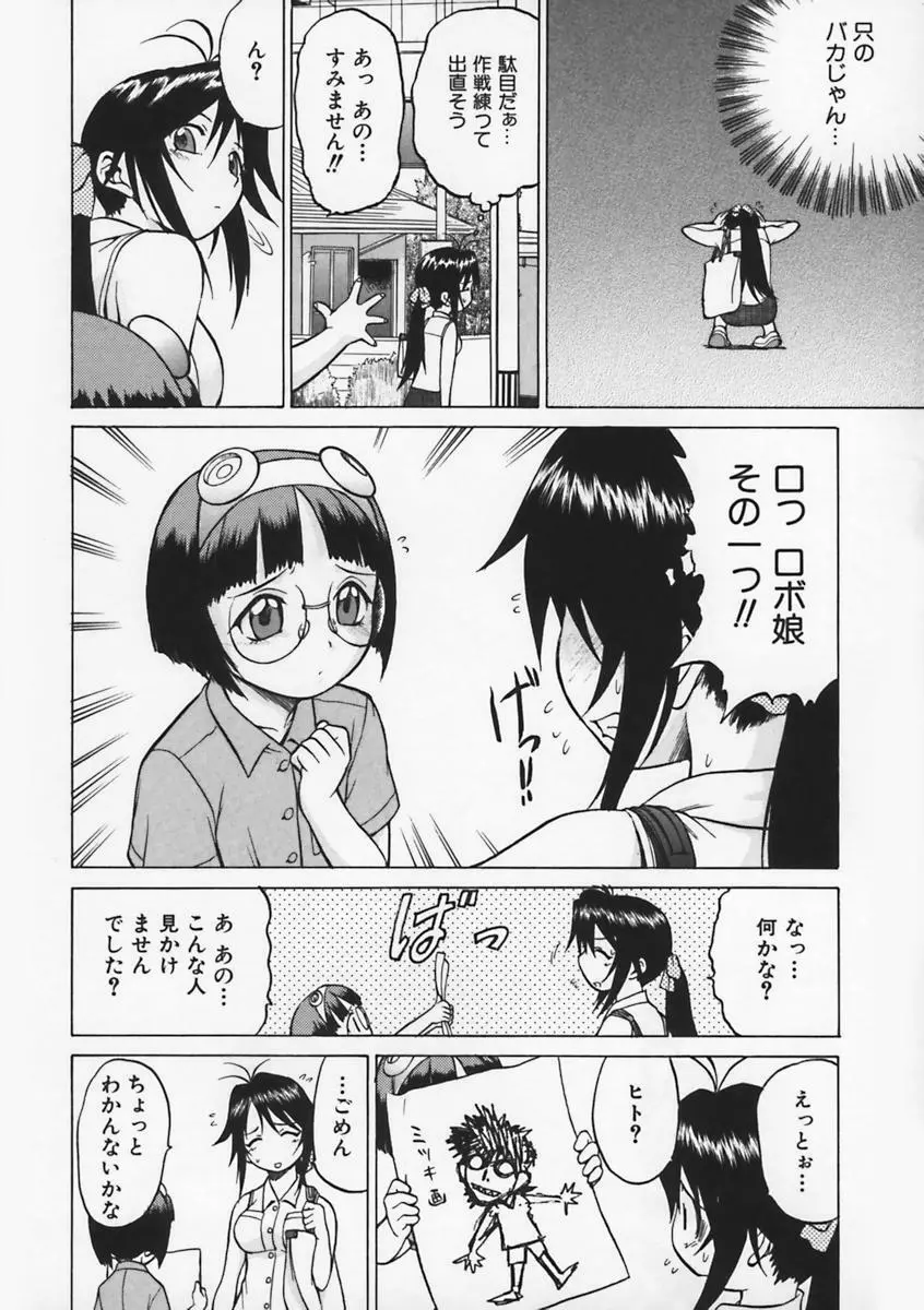 Petit-ろいど 3 Vol.1 Page.151