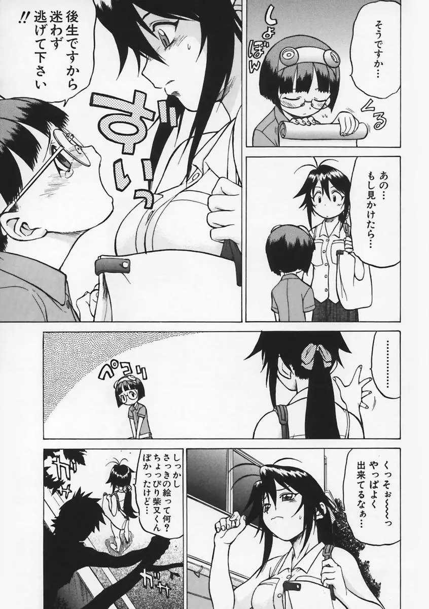 Petit-ろいど 3 Vol.1 Page.152