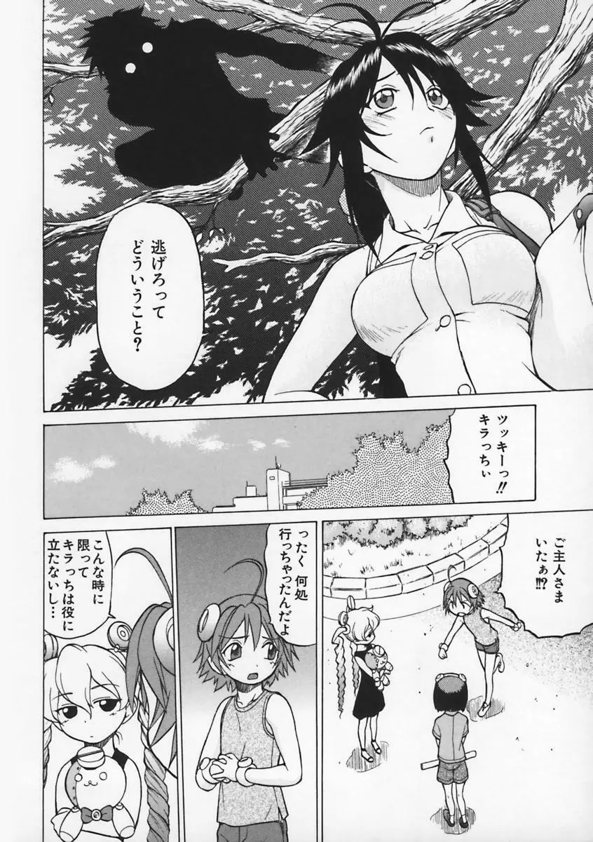 Petit-ろいど 3 Vol.1 Page.153