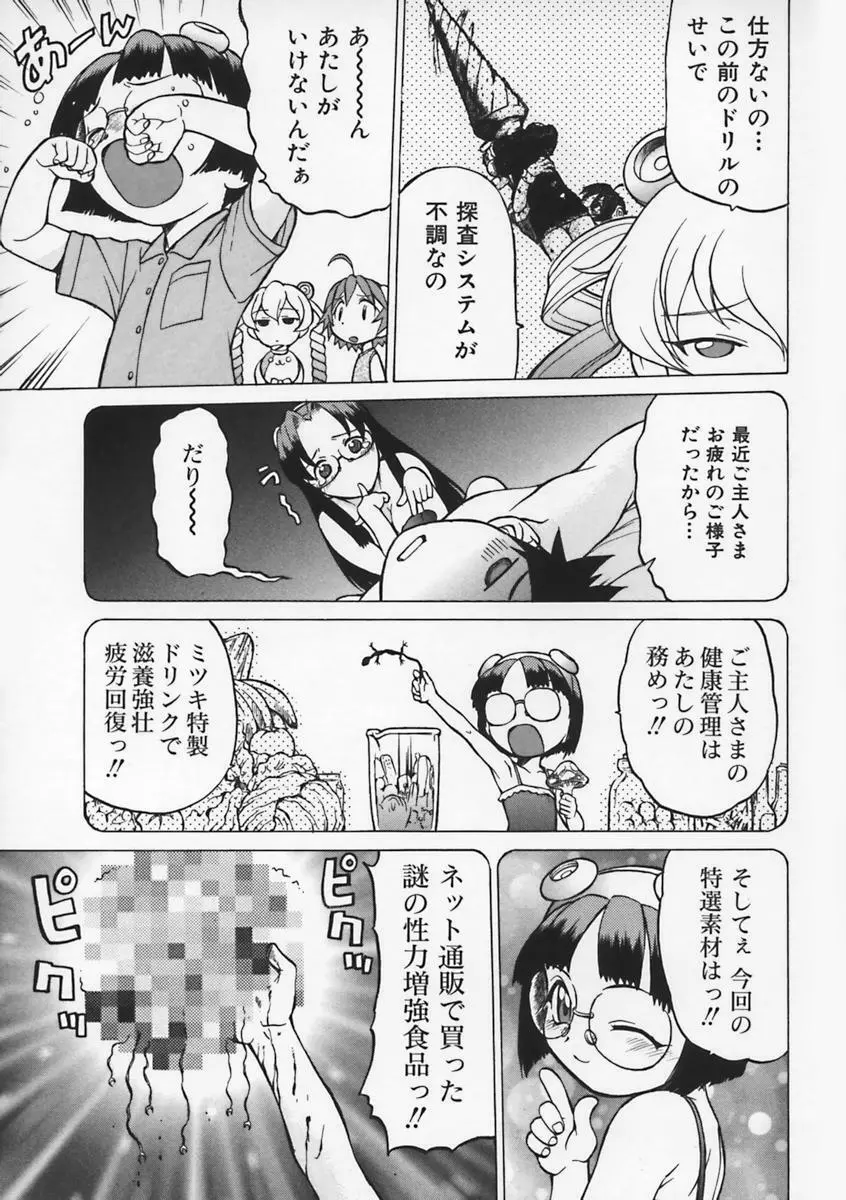 Petit-ろいど 3 Vol.1 Page.154