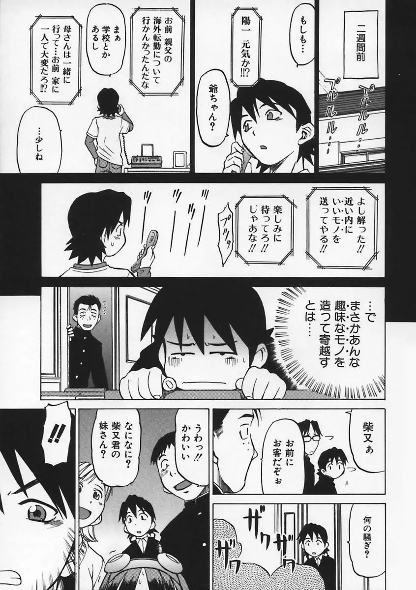 Petit-ろいど 3 Vol.1 Page.19