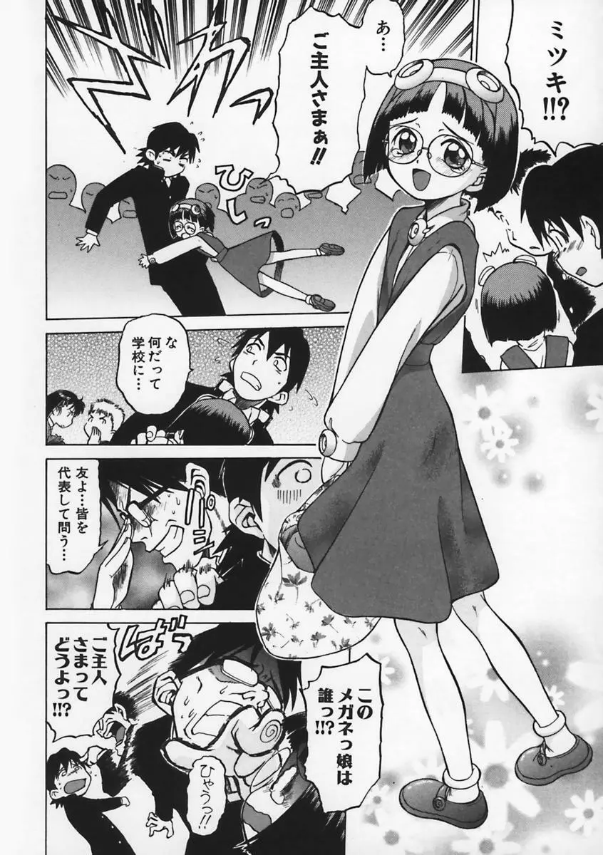 Petit-ろいど 3 Vol.1 Page.20