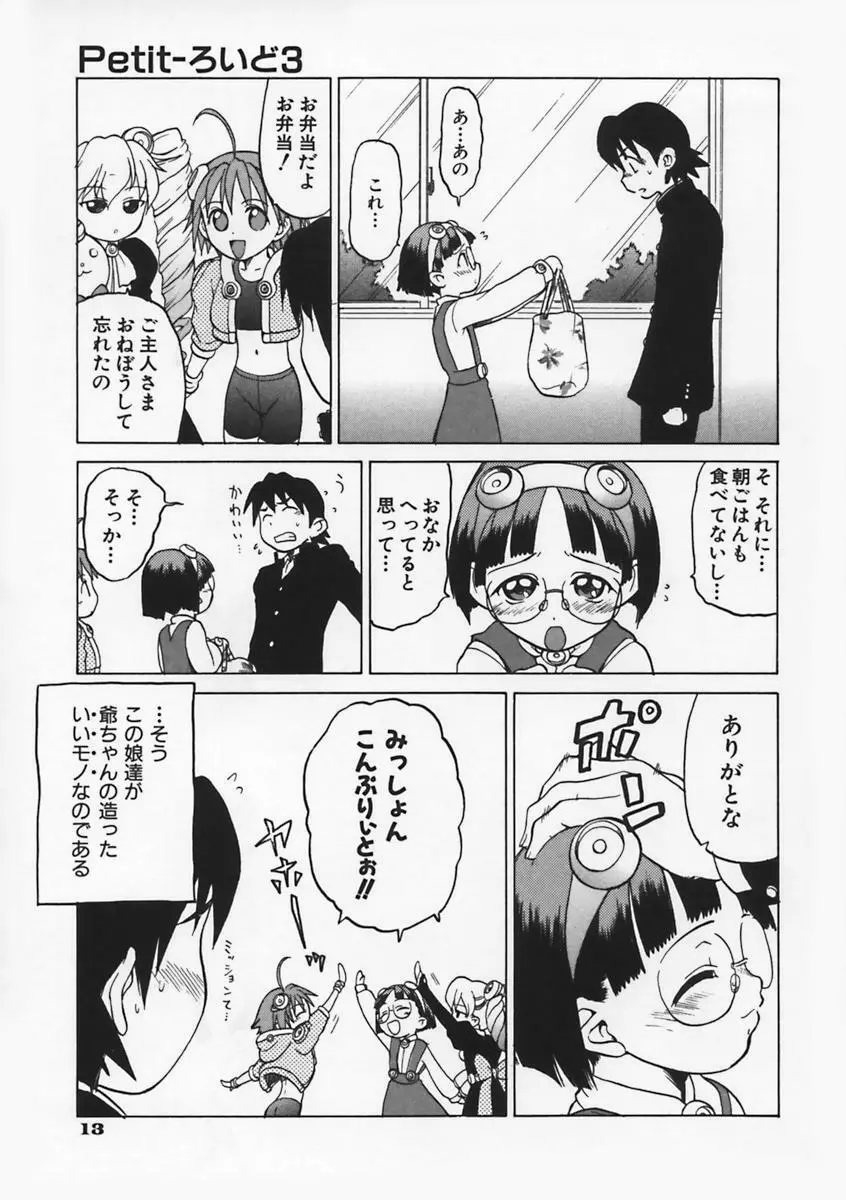 Petit-ろいど 3 Vol.1 Page.23