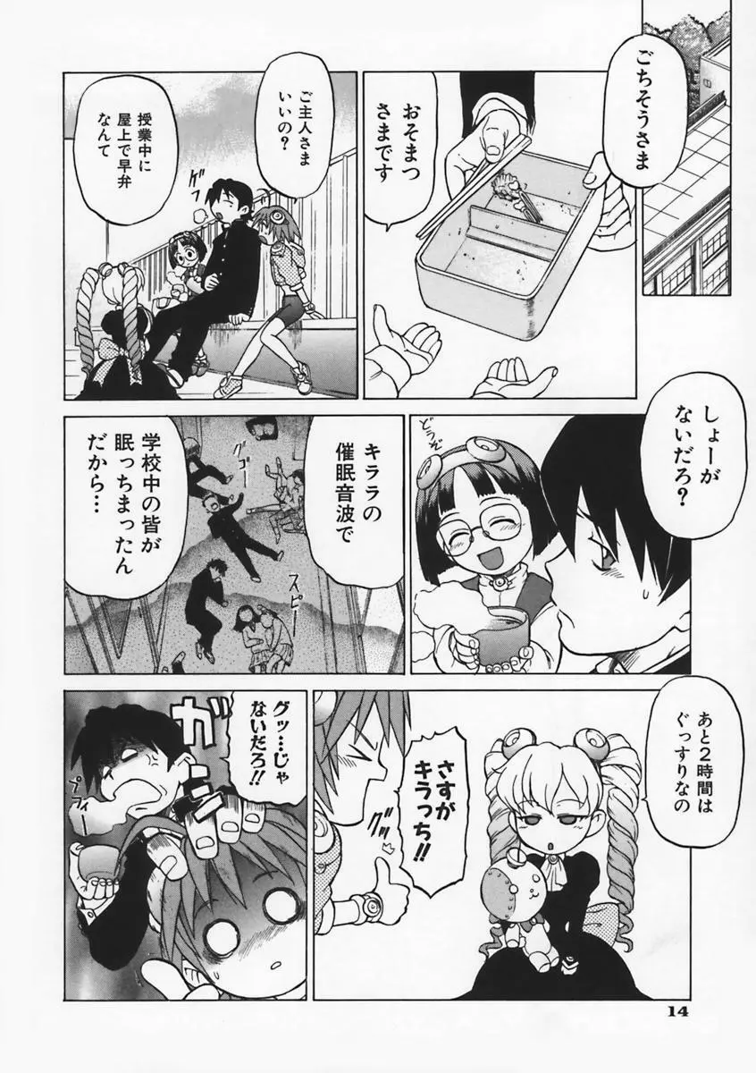 Petit-ろいど 3 Vol.1 Page.24