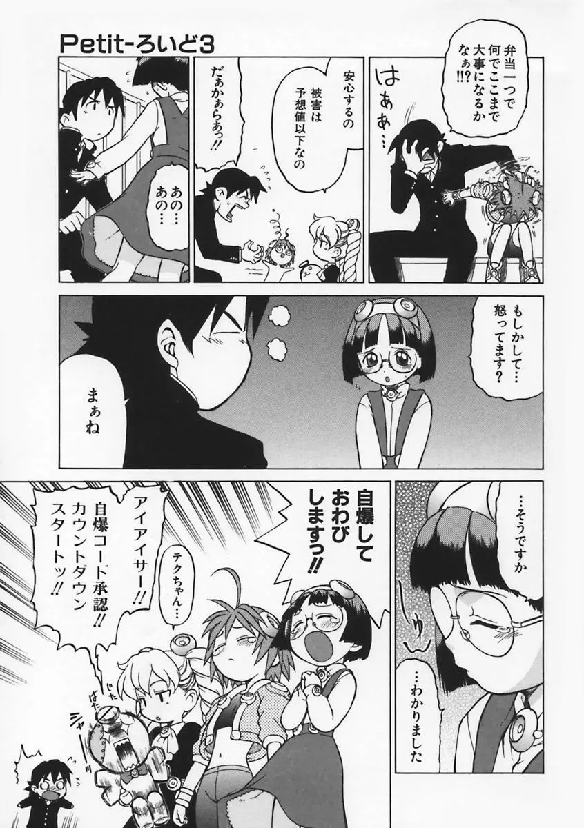 Petit-ろいど 3 Vol.1 Page.25