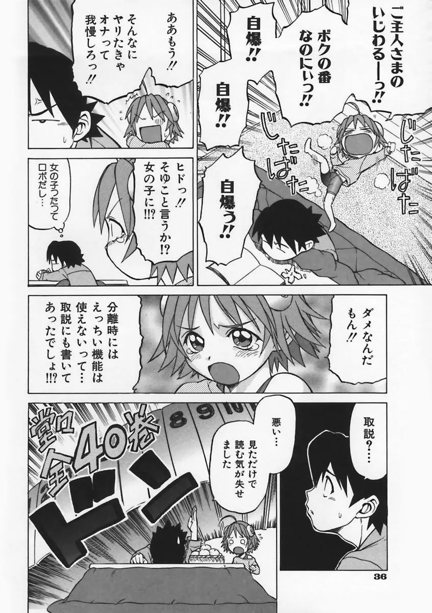 Petit-ろいど 3 Vol.1 Page.45