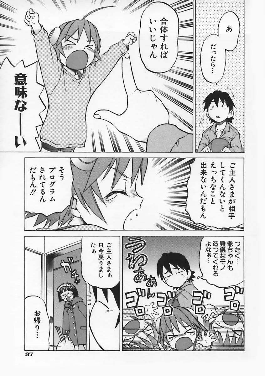 Petit-ろいど 3 Vol.1 Page.46