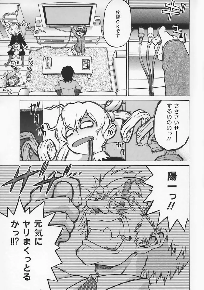 Petit-ろいど 3 Vol.1 Page.48