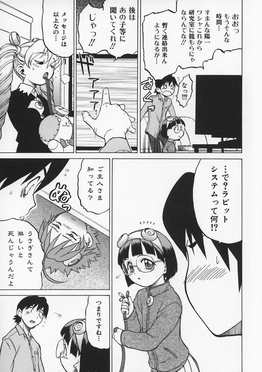 Petit-ろいど 3 Vol.1 Page.50