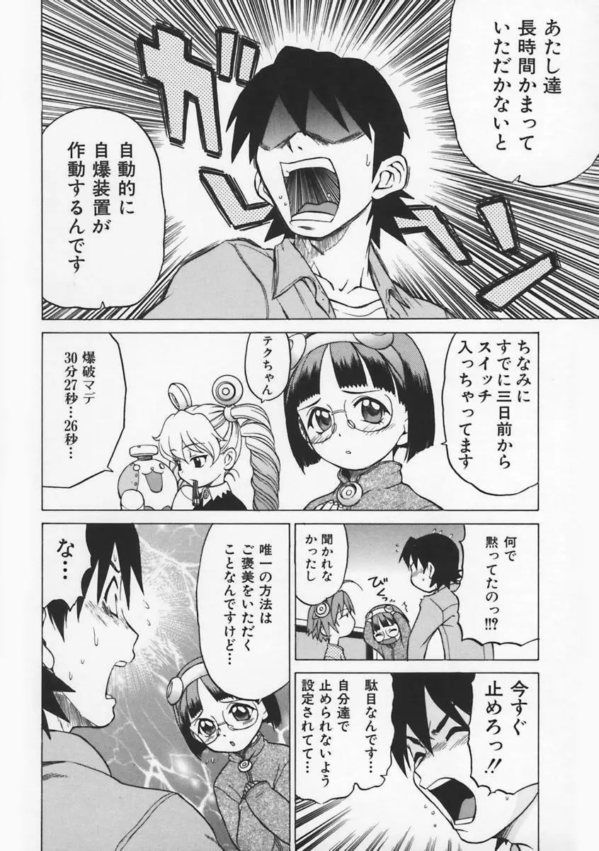 Petit-ろいど 3 Vol.1 Page.51