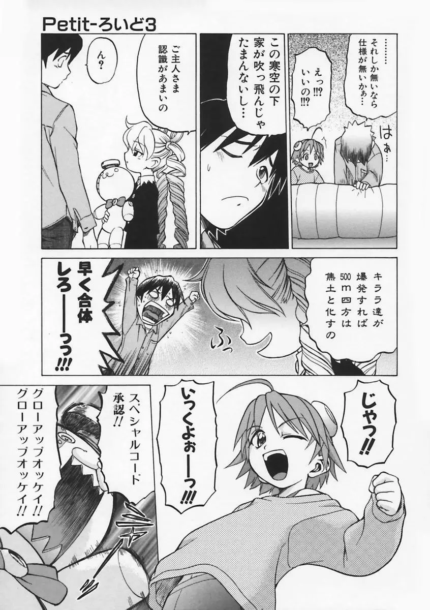 Petit-ろいど 3 Vol.1 Page.52