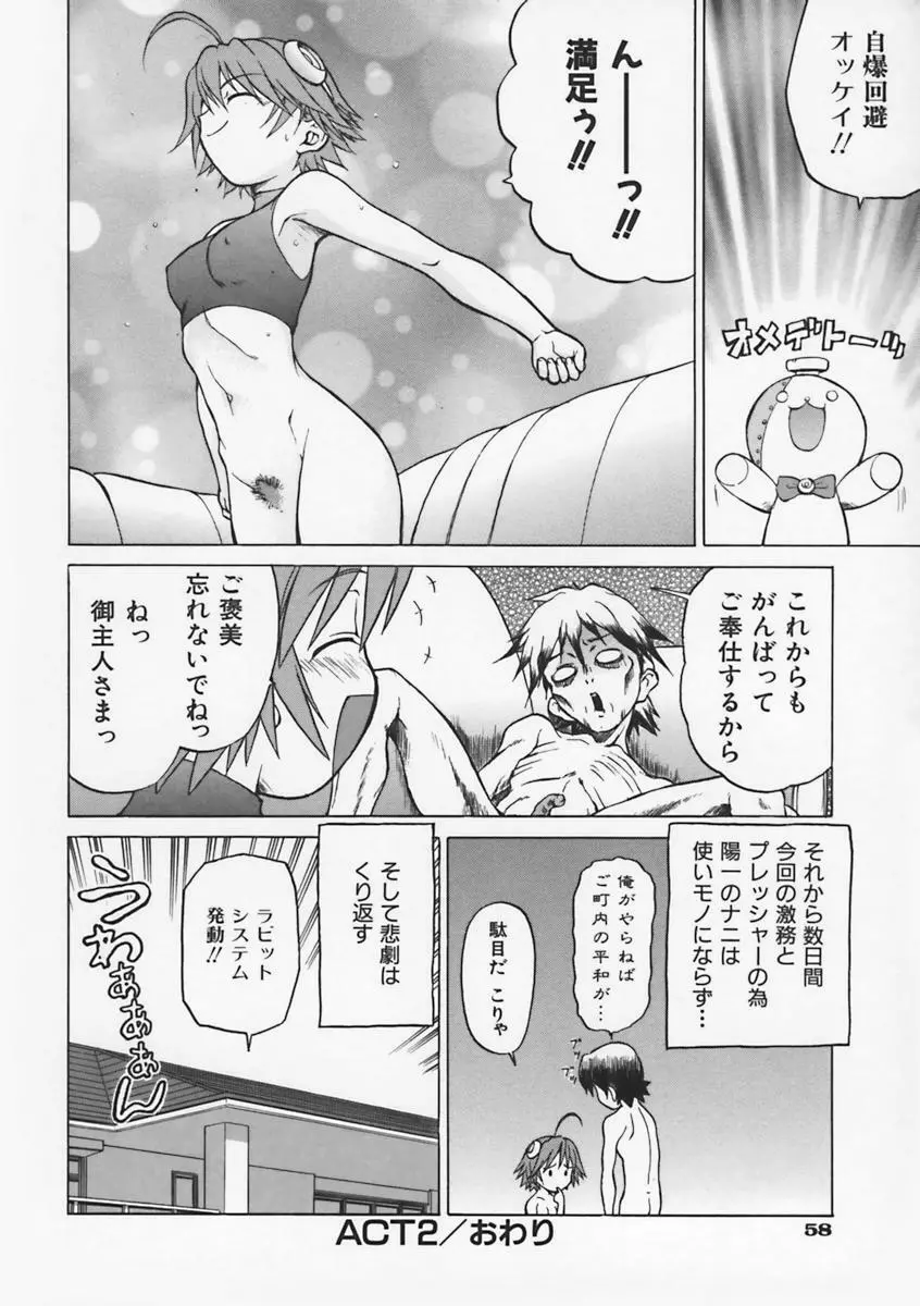 Petit-ろいど 3 Vol.1 Page.65