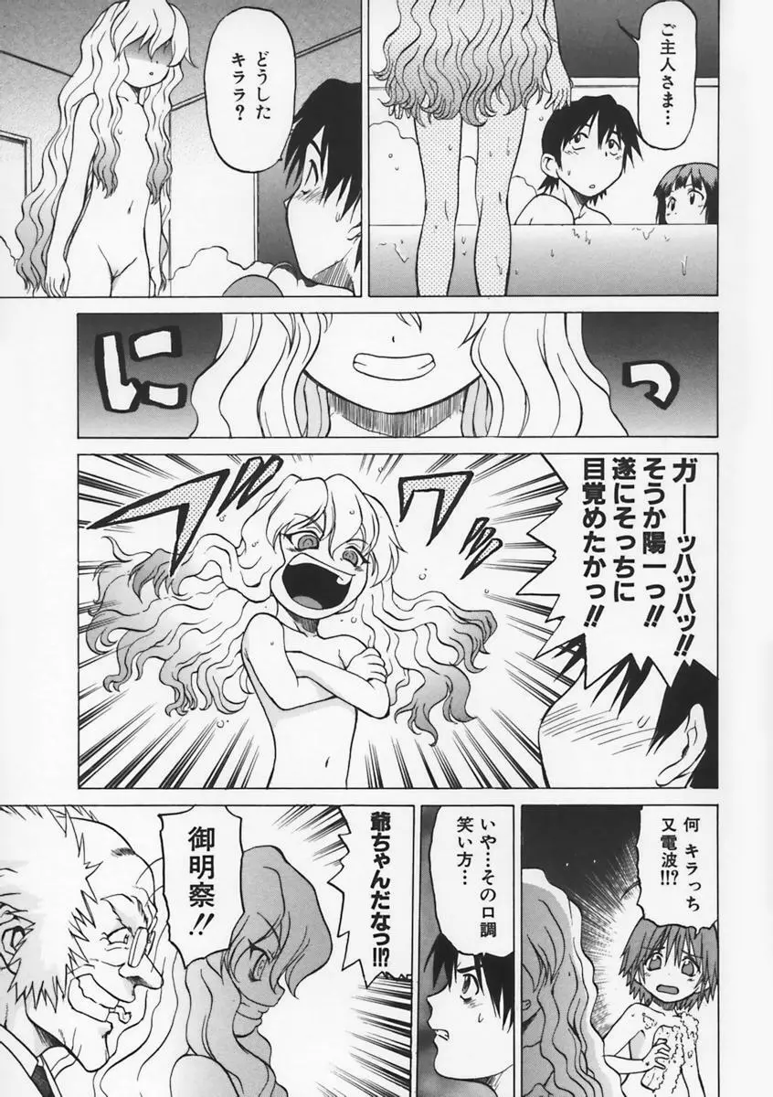 Petit-ろいど 3 Vol.1 Page.74