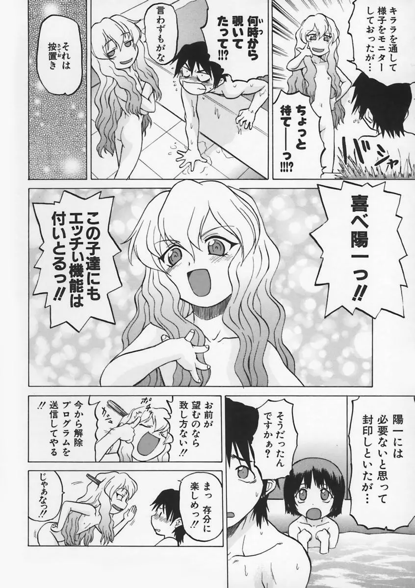 Petit-ろいど 3 Vol.1 Page.75