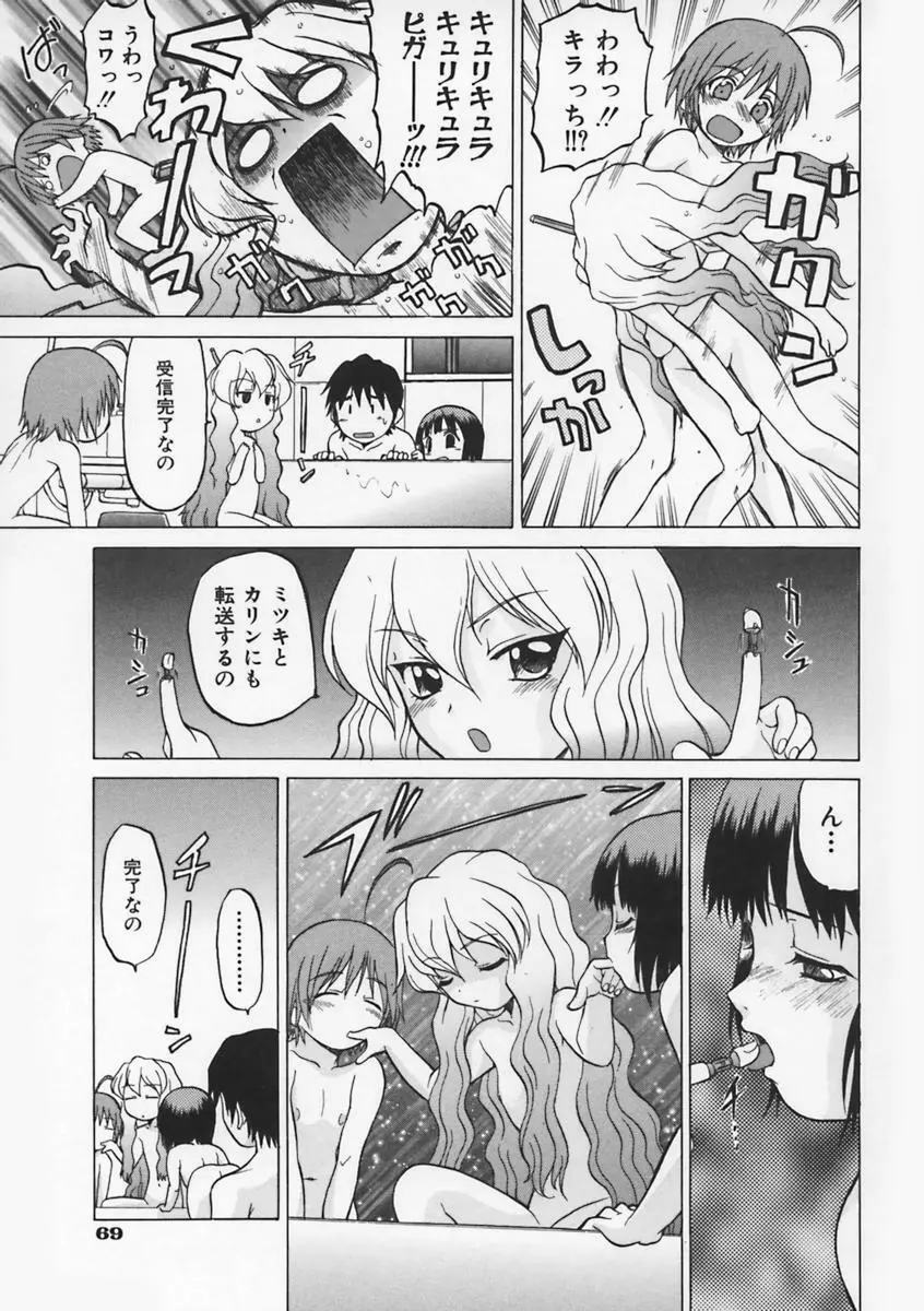 Petit-ろいど 3 Vol.1 Page.76