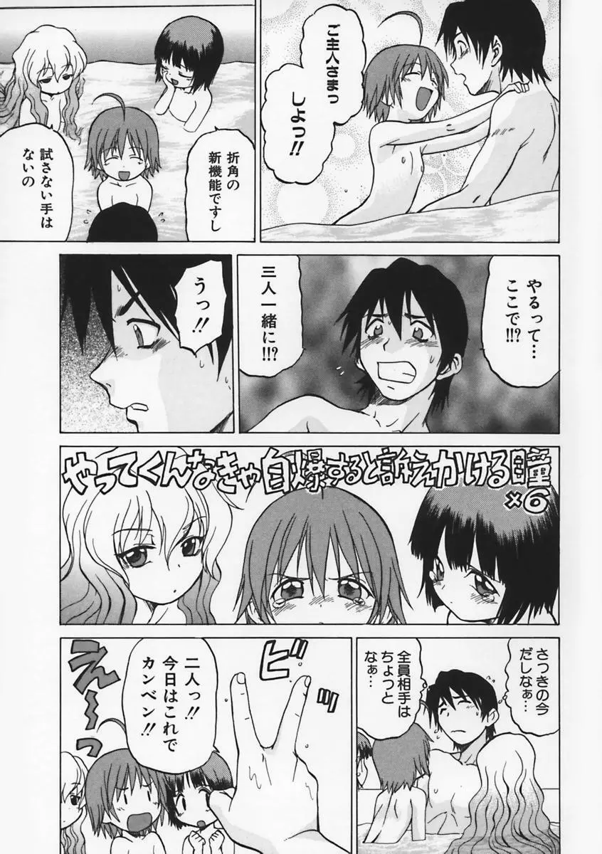 Petit-ろいど 3 Vol.1 Page.78