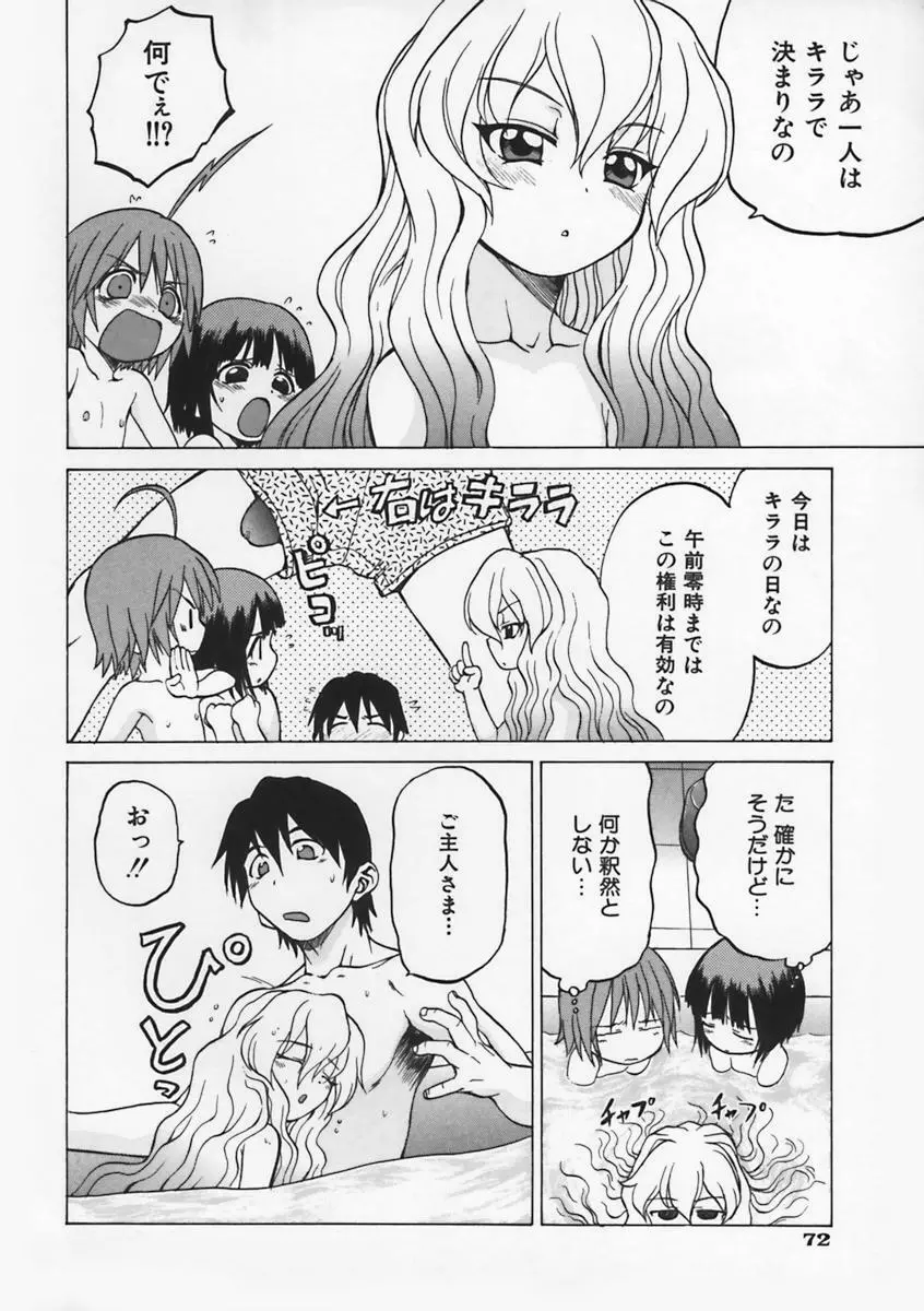 Petit-ろいど 3 Vol.1 Page.79