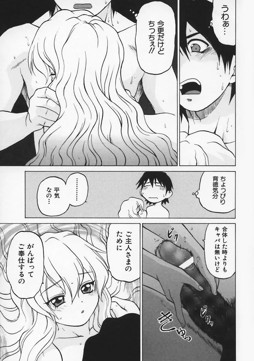 Petit-ろいど 3 Vol.1 Page.80