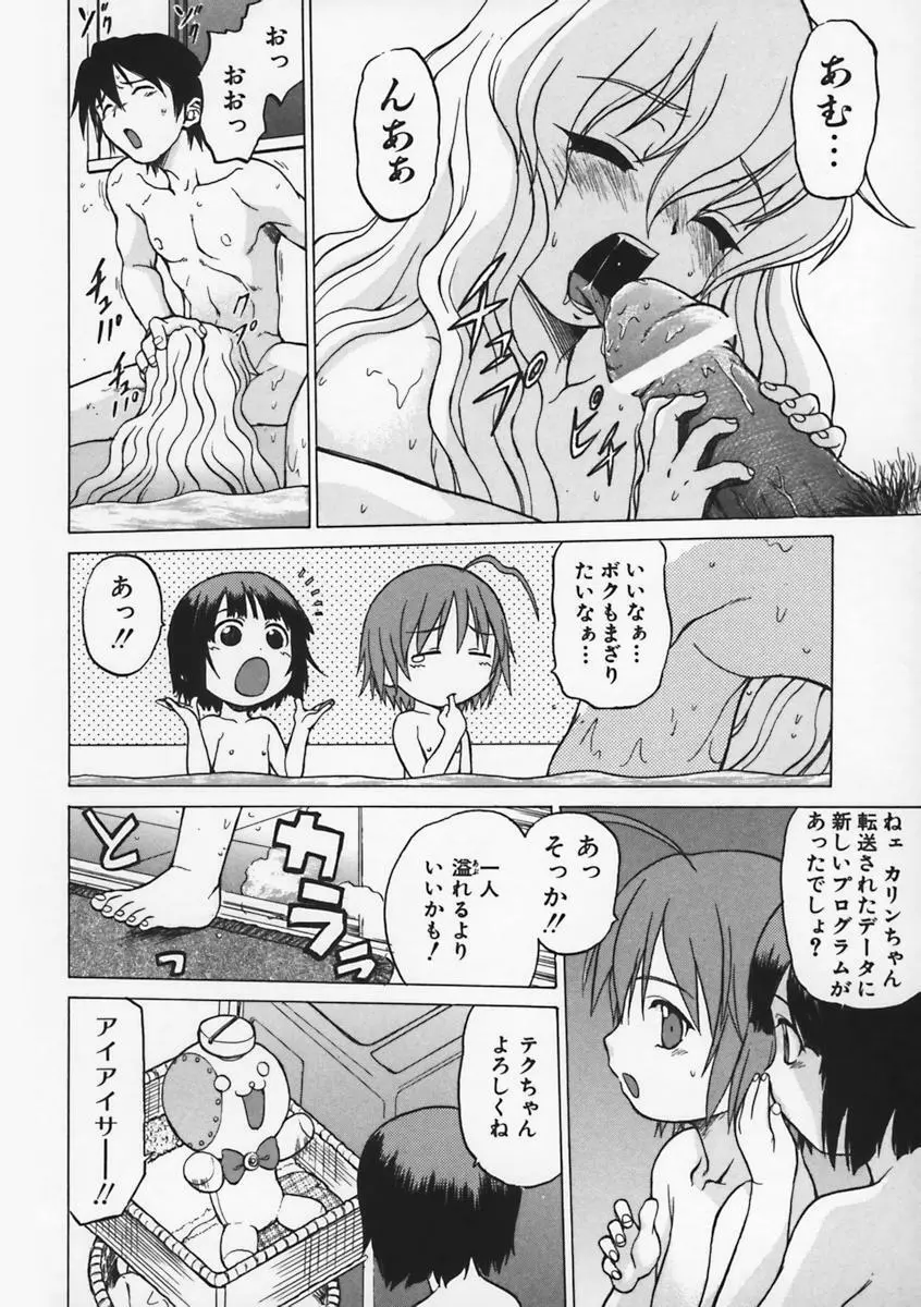 Petit-ろいど 3 Vol.1 Page.81