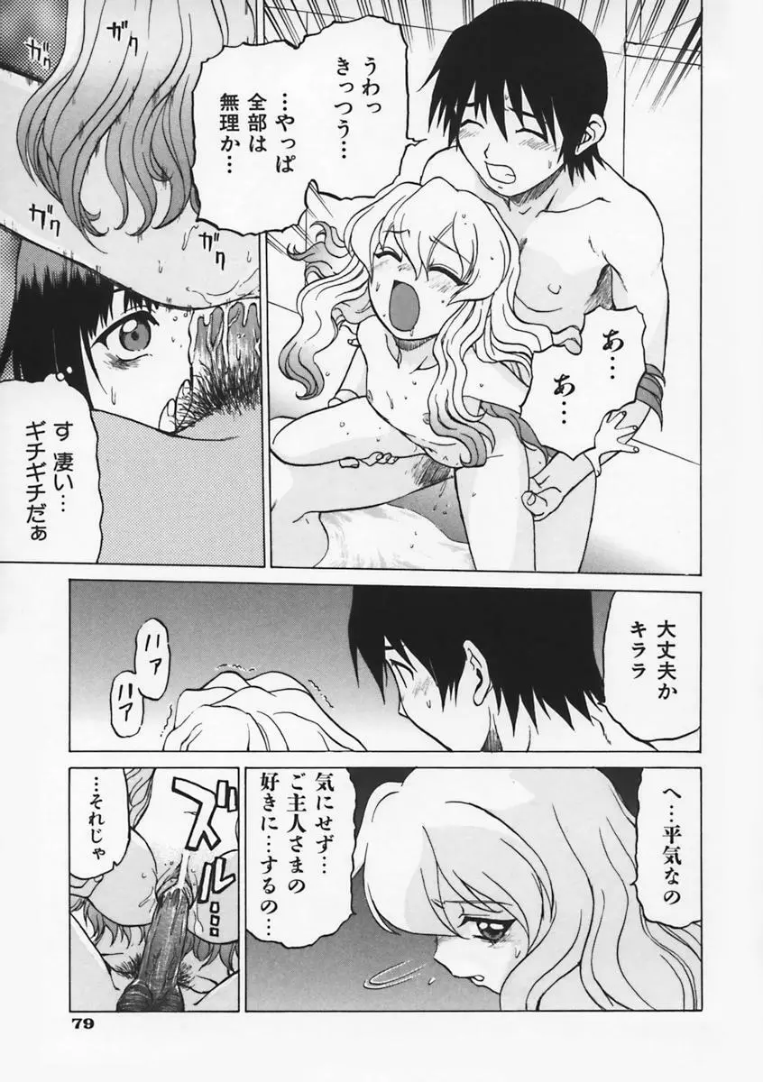 Petit-ろいど 3 Vol.1 Page.86