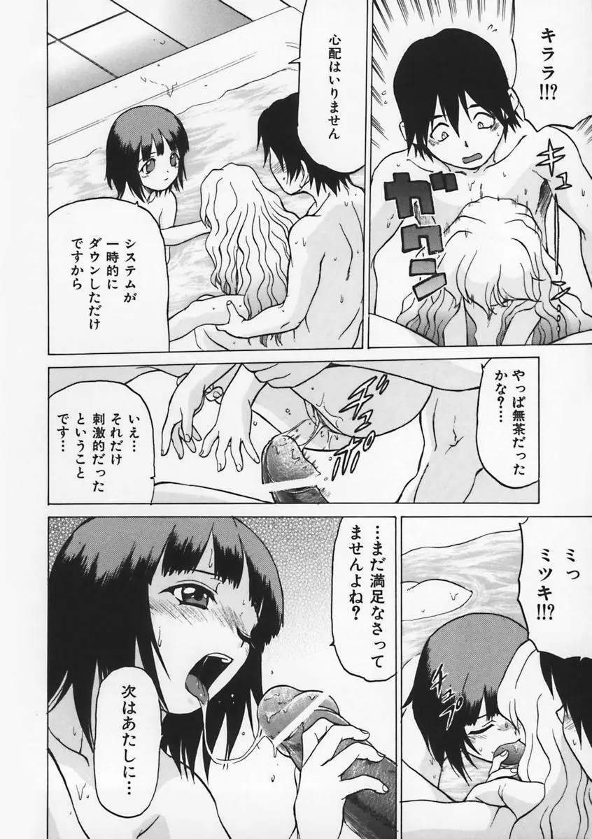 Petit-ろいど 3 Vol.1 Page.89