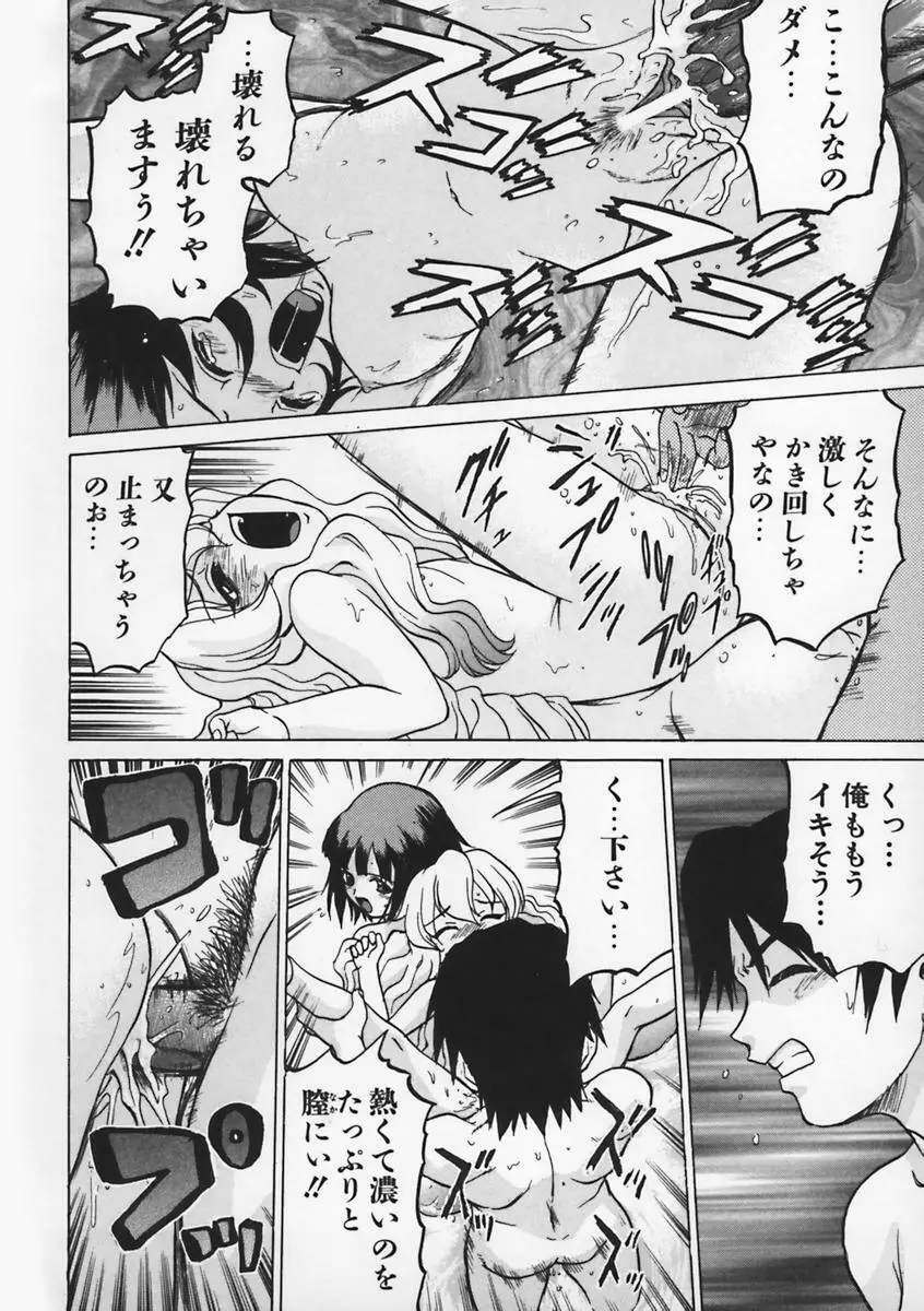 Petit-ろいど 3 Vol.1 Page.93