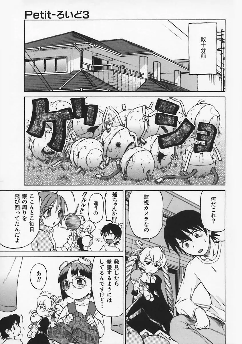 Petit-ろいど 3 Vol.1 Page.98