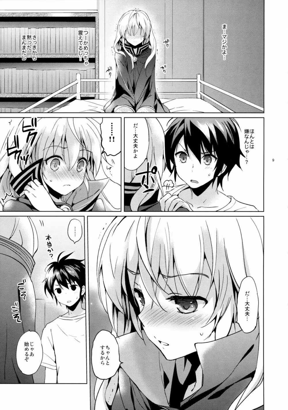 みつばラブストーリー Page.9