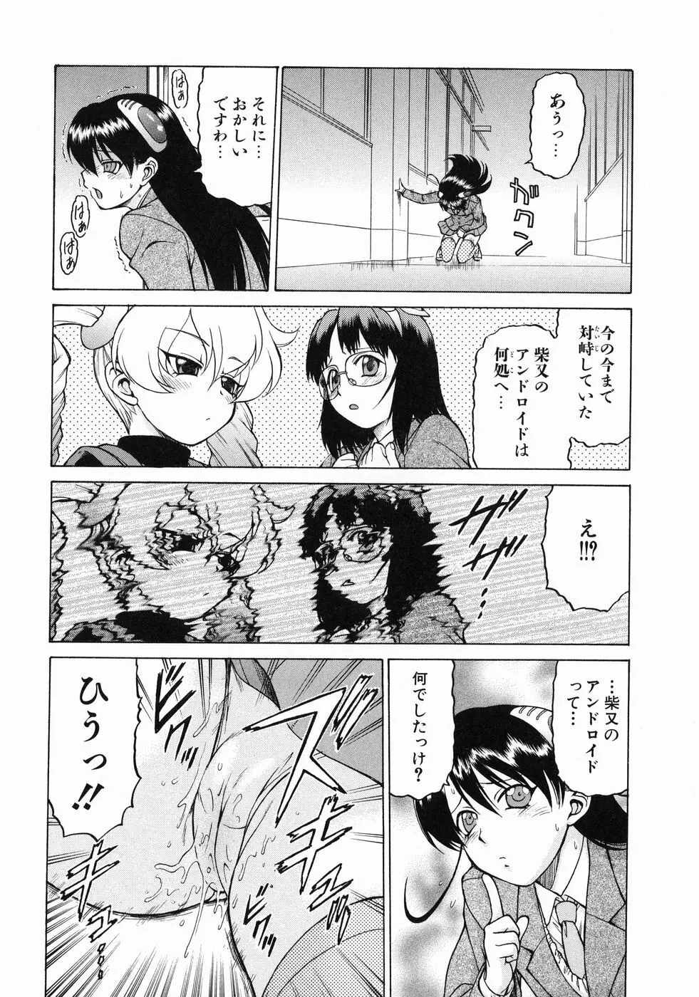 Petit-ろいど 3 Vol.3 Page.38