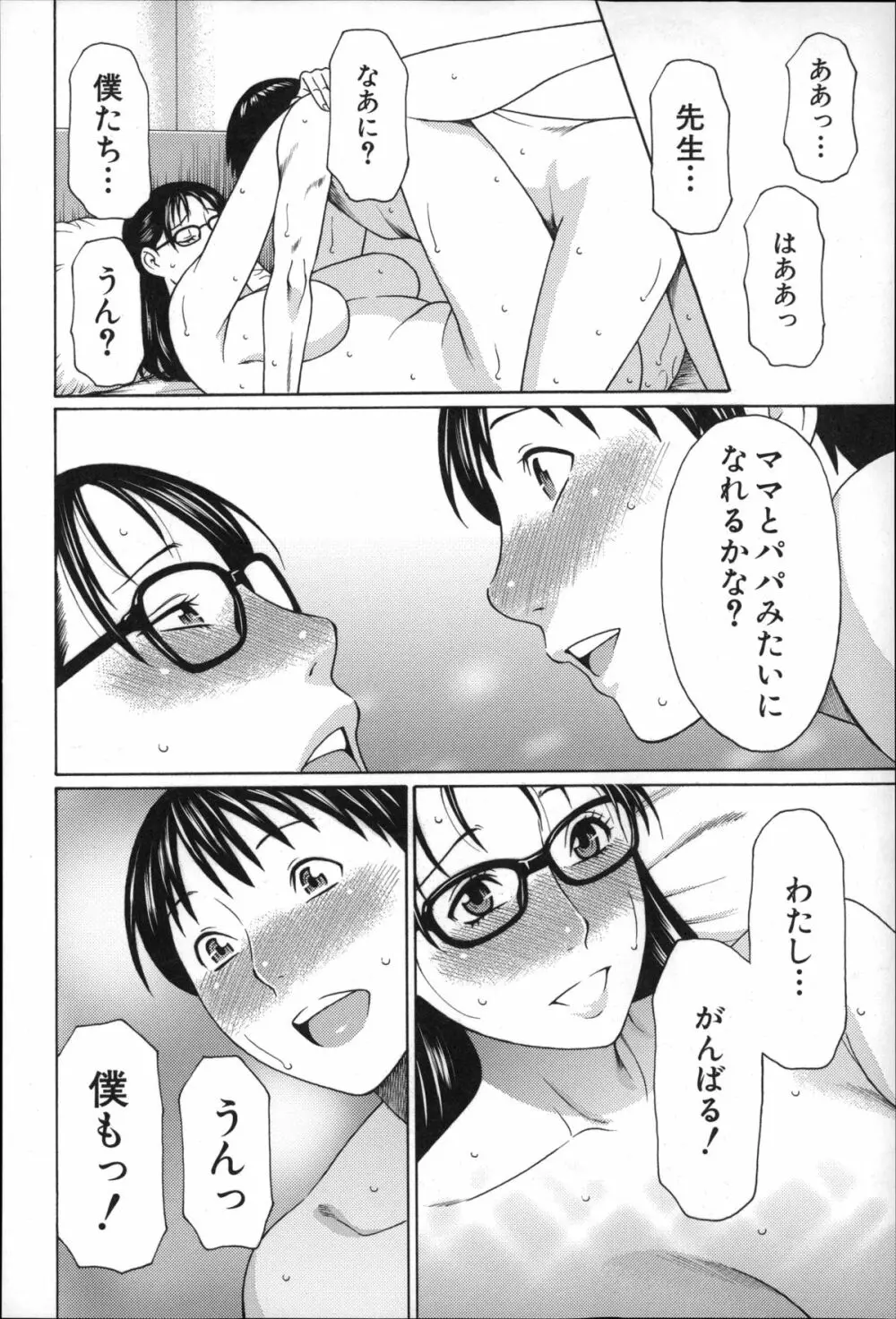 実母と女教師 Page.103