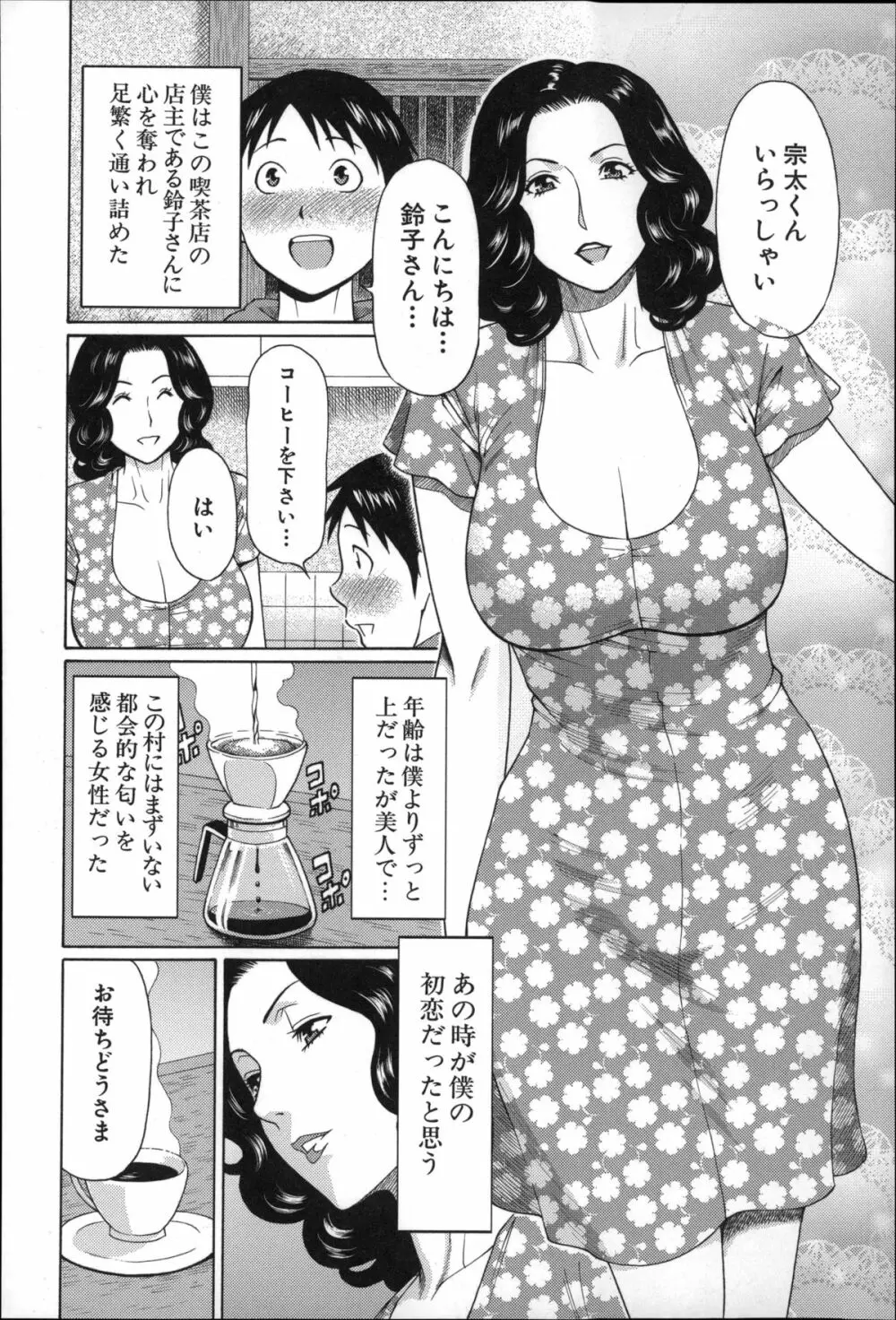 実母と女教師 Page.111