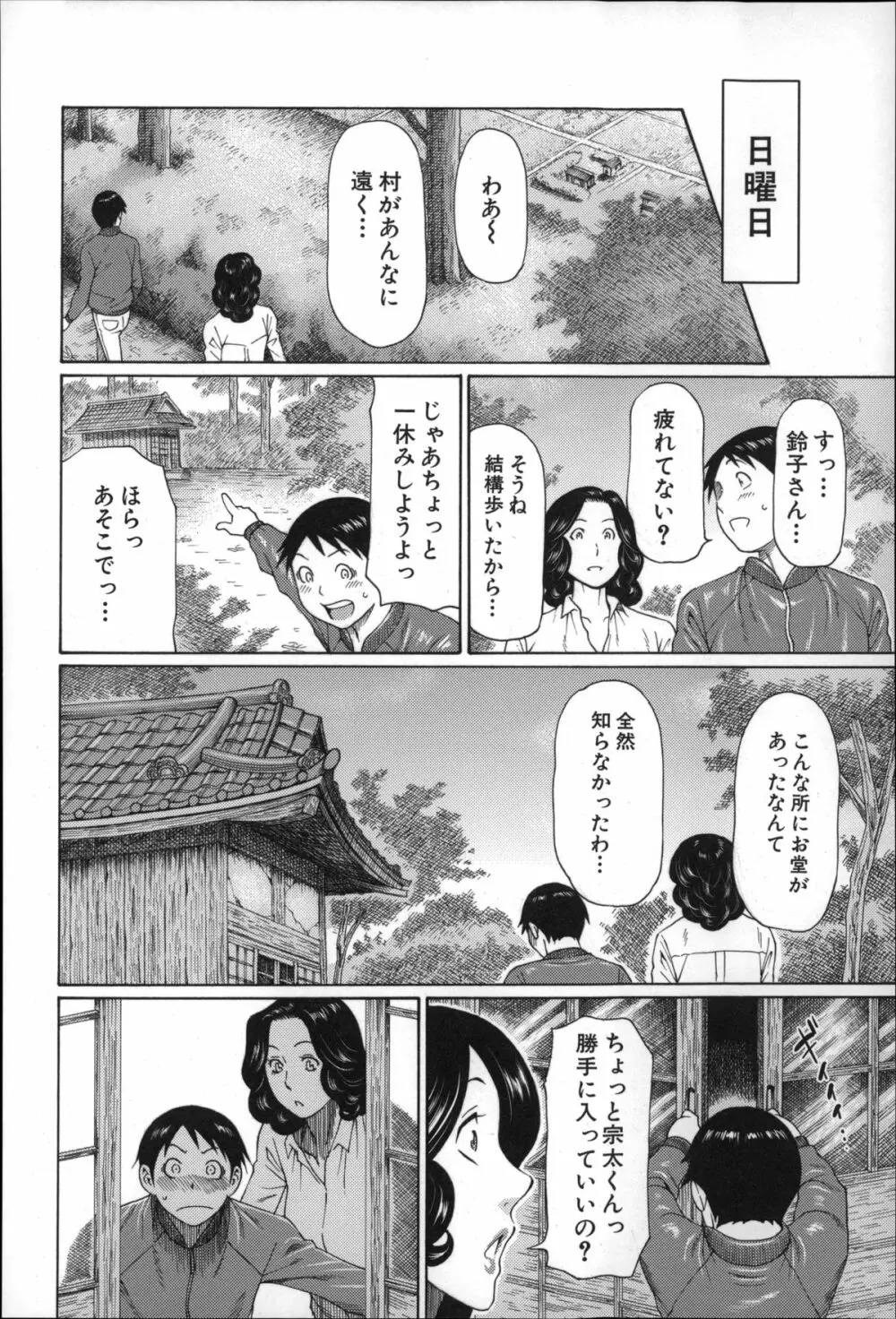 実母と女教師 Page.117