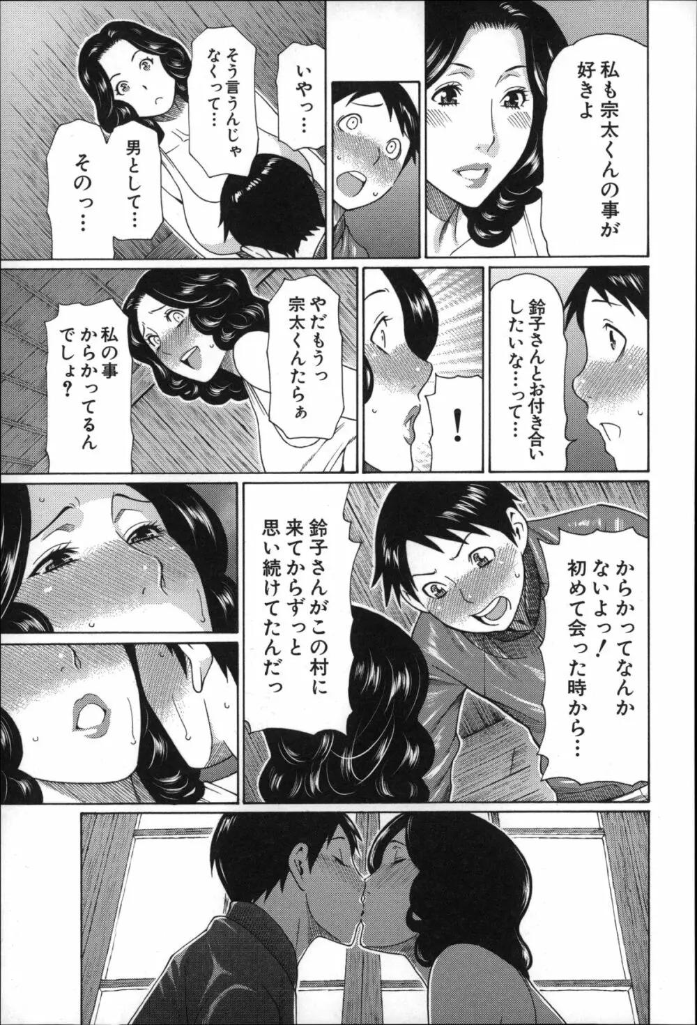 実母と女教師 Page.120