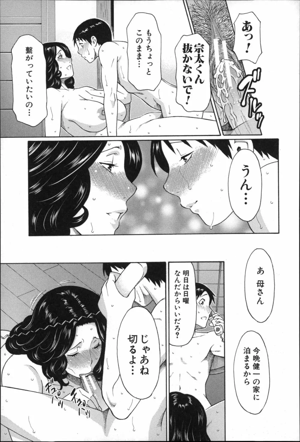 実母と女教師 Page.160